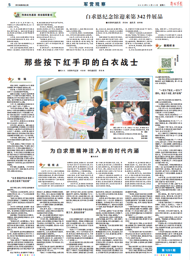 让白求恩精神传承延续，走近那些按下红手印的白衣战士