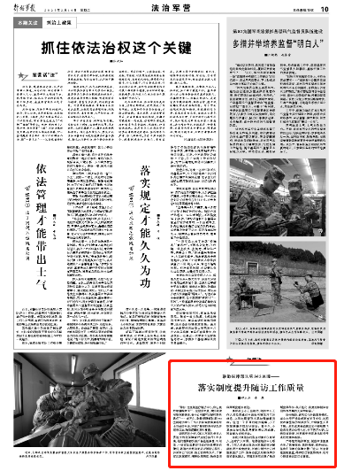 联勤保障部队第943医院：落实制度提升随访工作质量