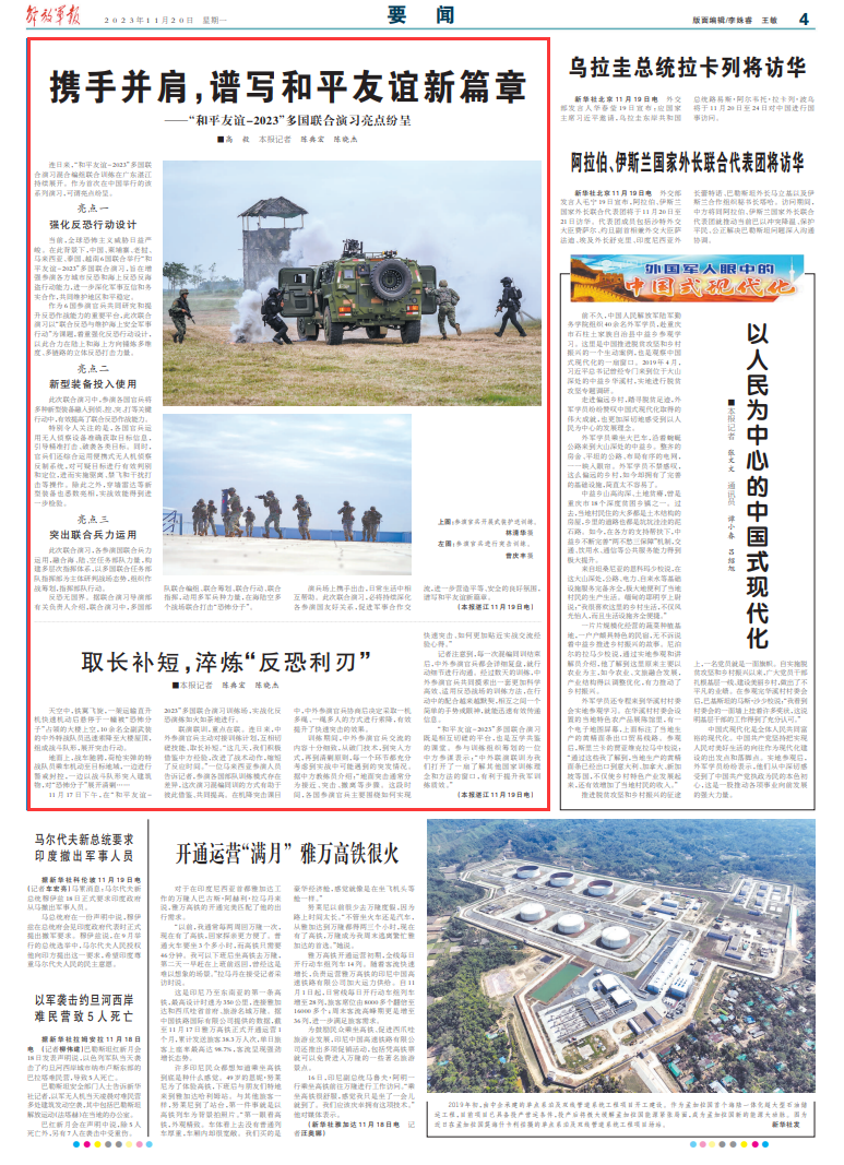 “和平友谊-2023”多国联合演习亮点纷呈