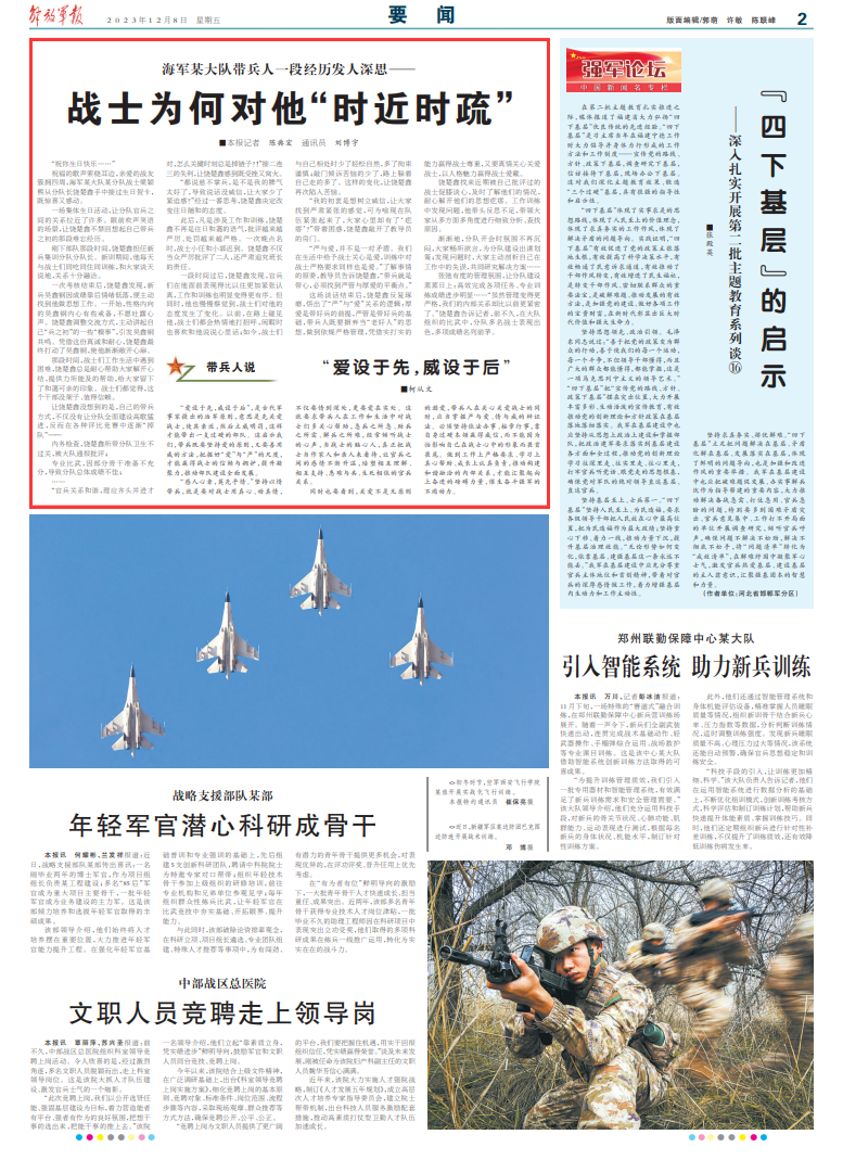 战士对他“时近时疏”，严管与厚爱的平衡点该如何把握？