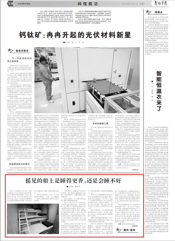 在摇晃的船上是睡得更香，还是会睡不好？原来是这样……