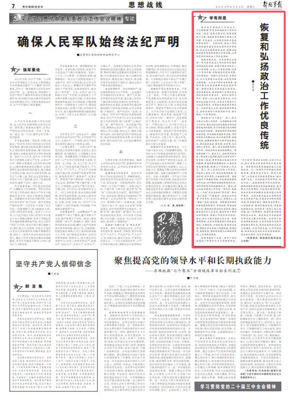 恢复和弘扬政治工作优良传统