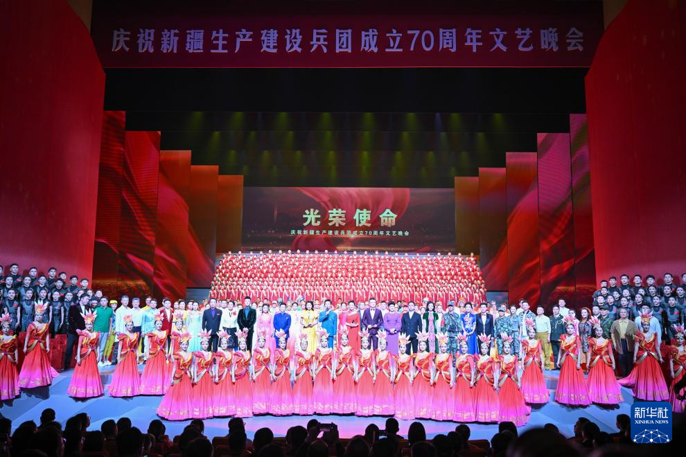 庆祝新疆生产建设兵团成立70周年文艺晚会在乌鲁木齐举行