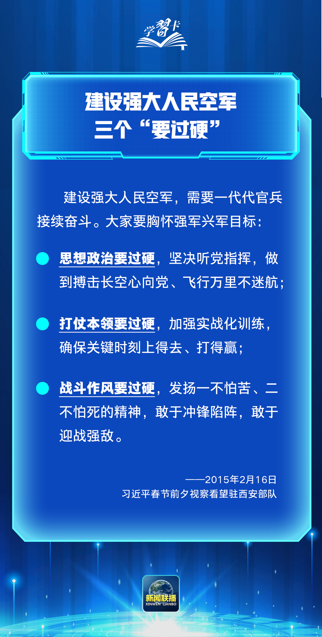 习近平：加强军魂教育，把兵之初、飞之初搞扎实