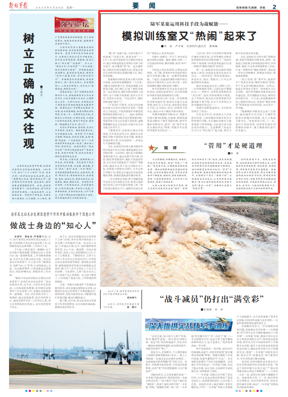 陆军某旅运用科技手段为战赋能：模拟训练室又“热闹”起来了
