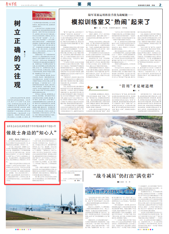 海军某总站充分发挥思想骨干作用，做战士身边的“知心人”