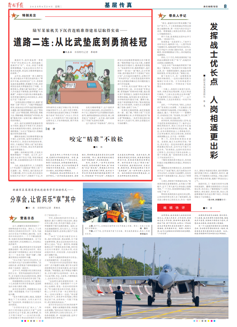 从比武垫底到勇摘桂冠，这个连队如何蜕变