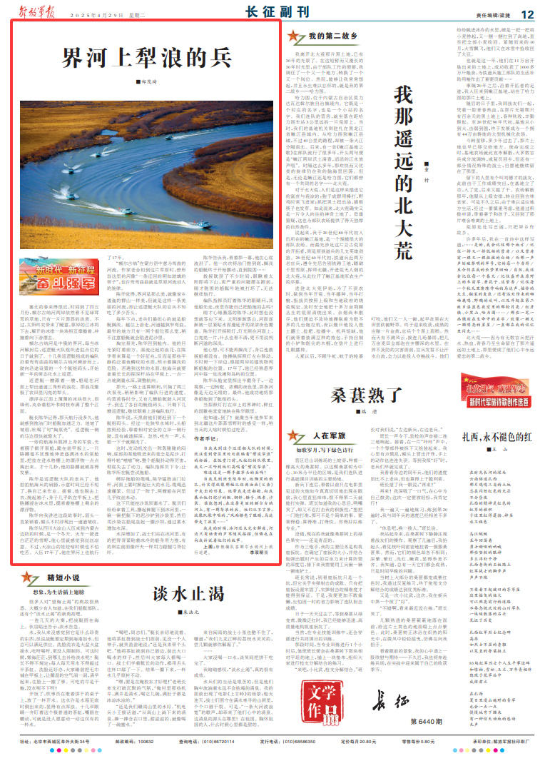 长征副刊丨界河上犁浪的兵