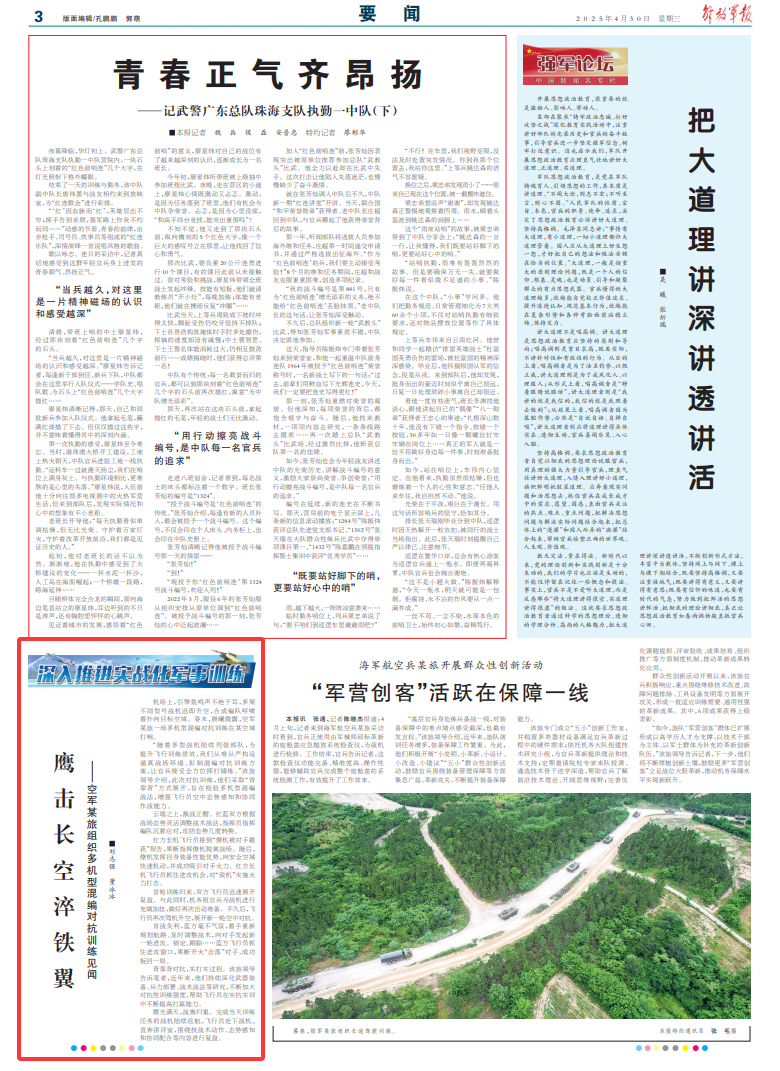空军某旅组织多机型混编对抗训练见闻
