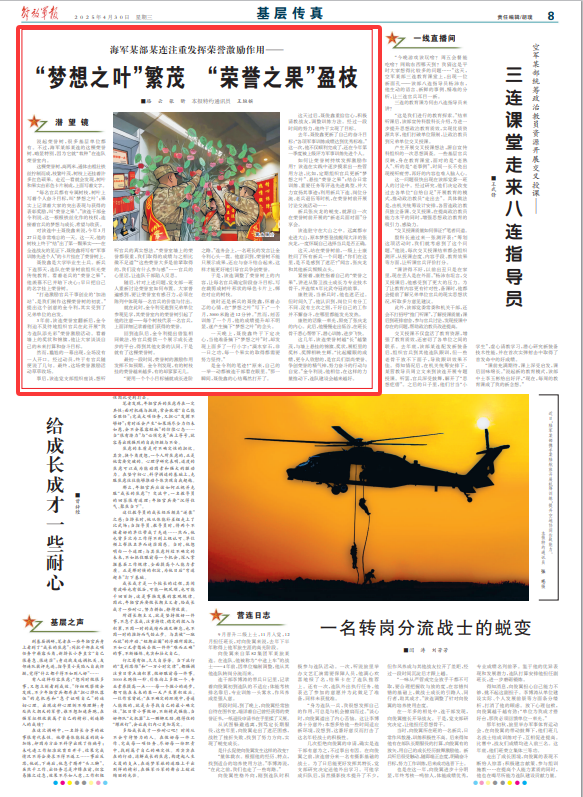 海军某部注重发挥荣誉激励作用