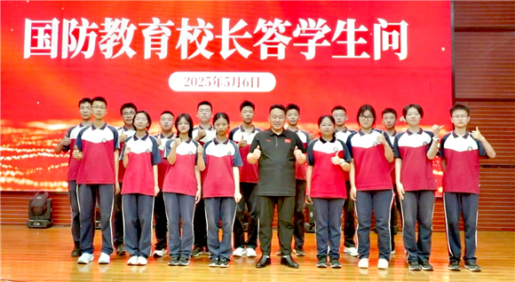国防教育校长答问全记录！八一中学首创“发布会模式”国防思政课