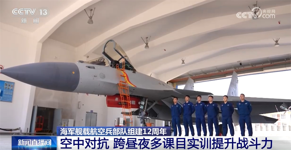 12载劈波斩浪，12载奋飞逐梦 海军舰载航空兵部队成就“舰”指深蓝壮美航迹