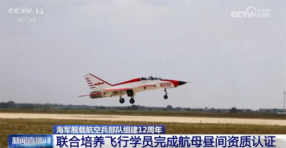 12载劈波斩浪，12载奋飞逐梦 海军舰载航空兵部队成就“舰”指深蓝壮美航迹