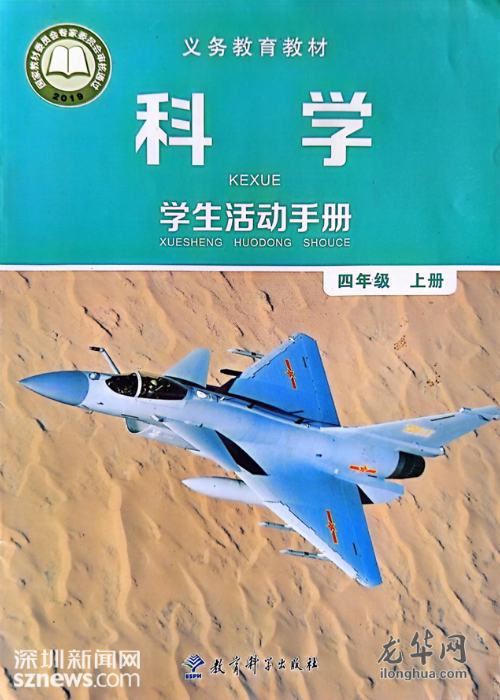 歼-10C在深圳“点亮”一场国防教育报告会