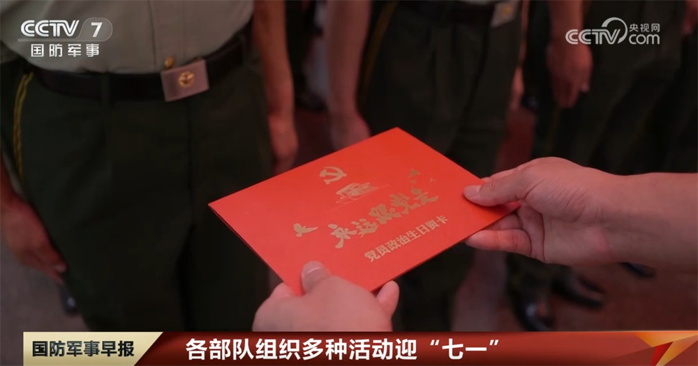 104载风雨兼程，104年波澜壮阔 各部队组织多种活动迎“七一”
