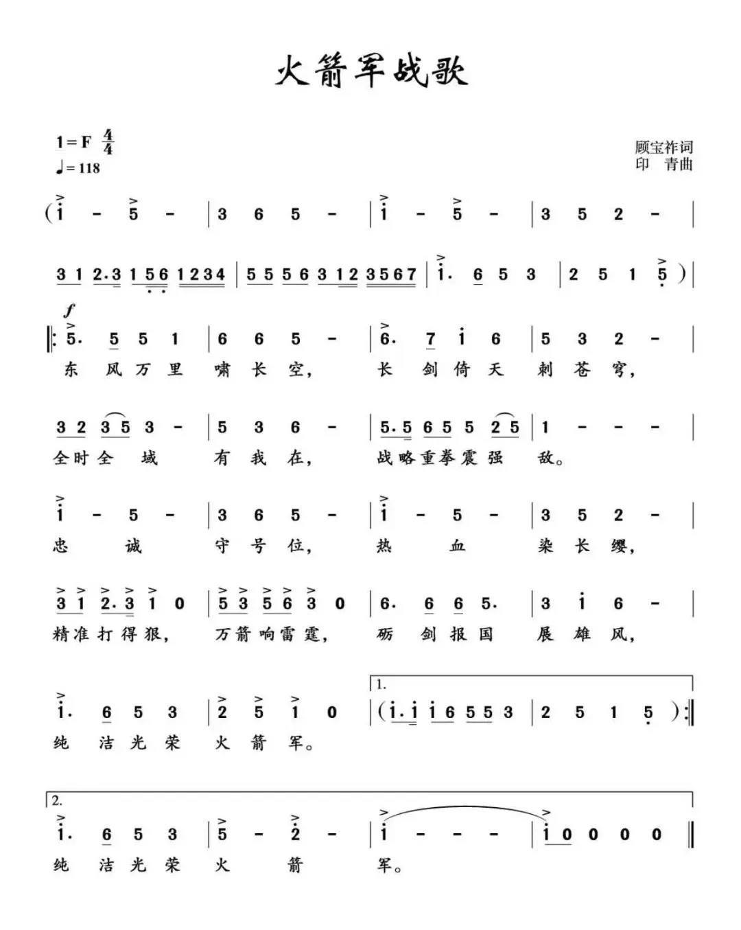 火箭军发布《火箭军战歌》MV