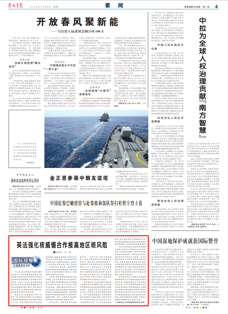 国际观察丨英法强化核威慑合作推高地区核风险