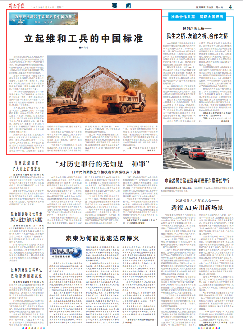 部队一线传真丨立起维和工兵的中国标准