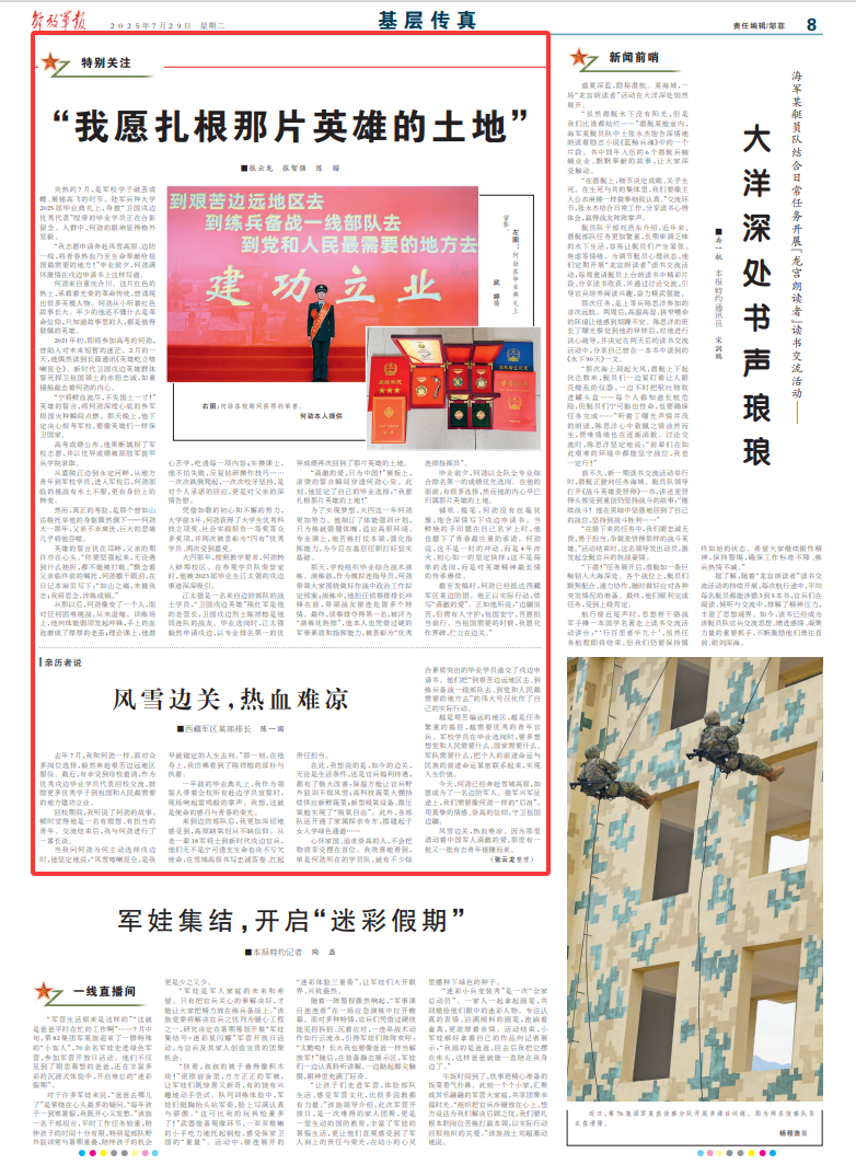 “我愿扎根那片英雄的土地”，优先选岗的他毅然选择奔赴边防