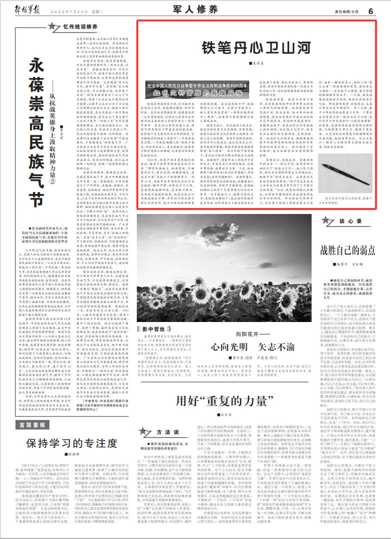 军人修养丨铁笔丹心卫山河