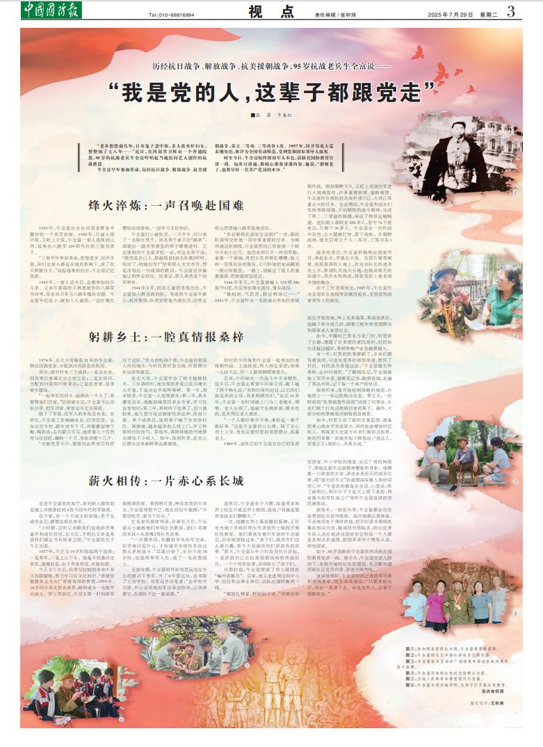 95岁抗战老兵牛全富：“我是党的人，这辈子都跟党走”