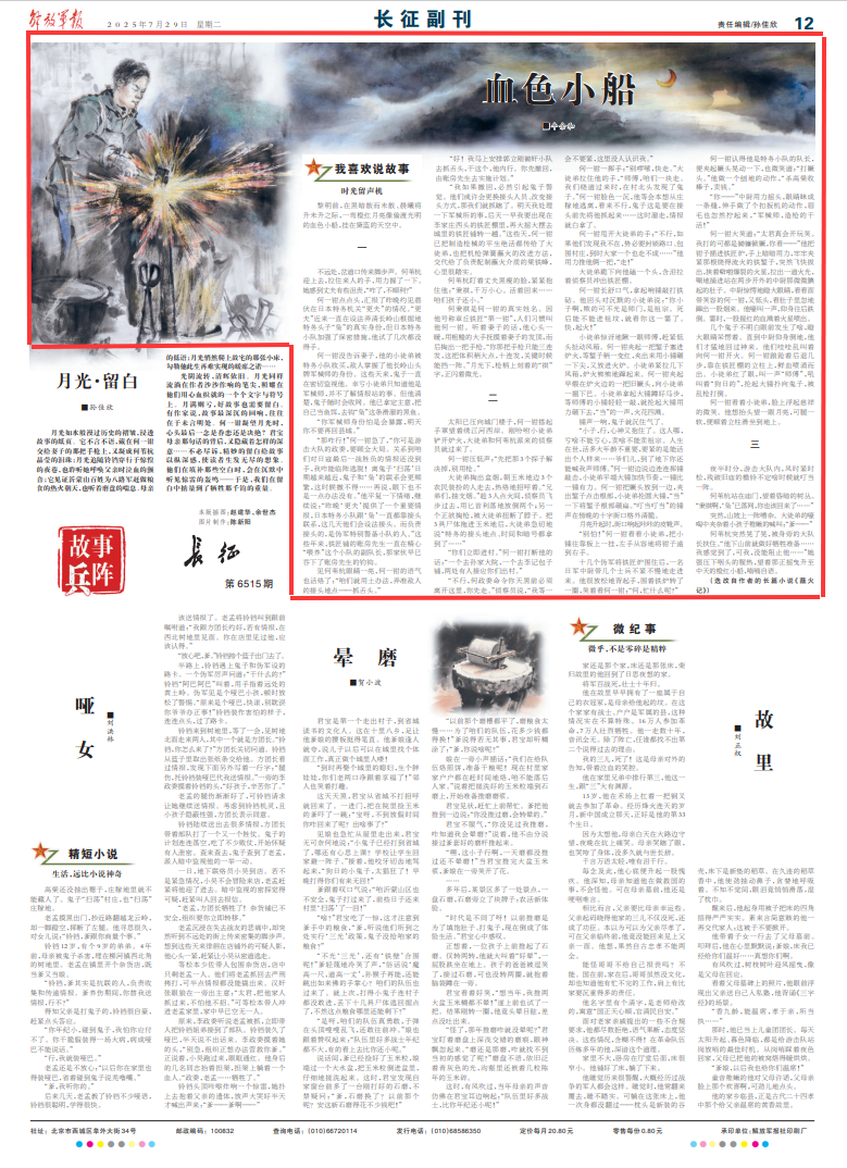 长征副刊 | 血色小船