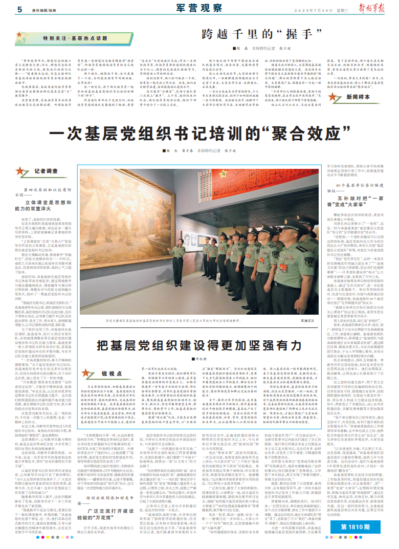军营观察丨一次基层党组织书记培训的“聚合效应”