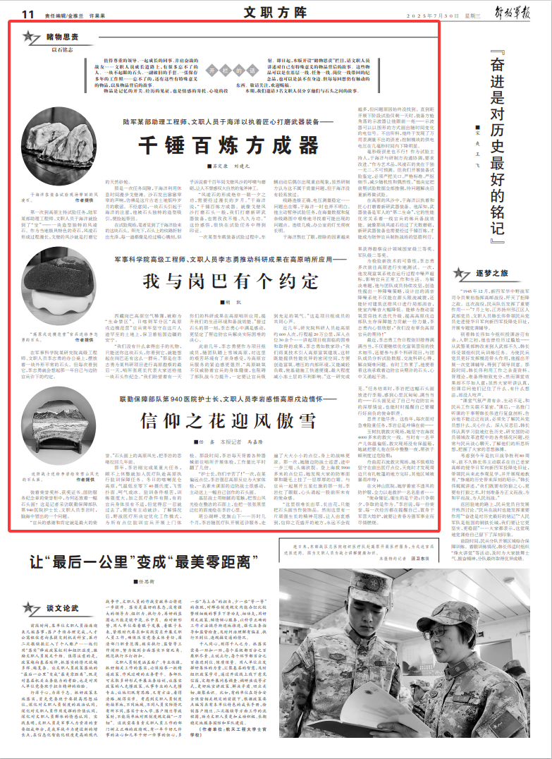 石头里的使命故事：三位文职人员的坚守与担当
