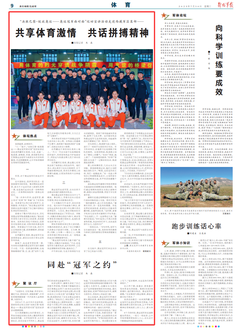 “决胜巴黎·绽放奥运—奥运冠军面对面”巡回宣讲活动走进西藏军区某部