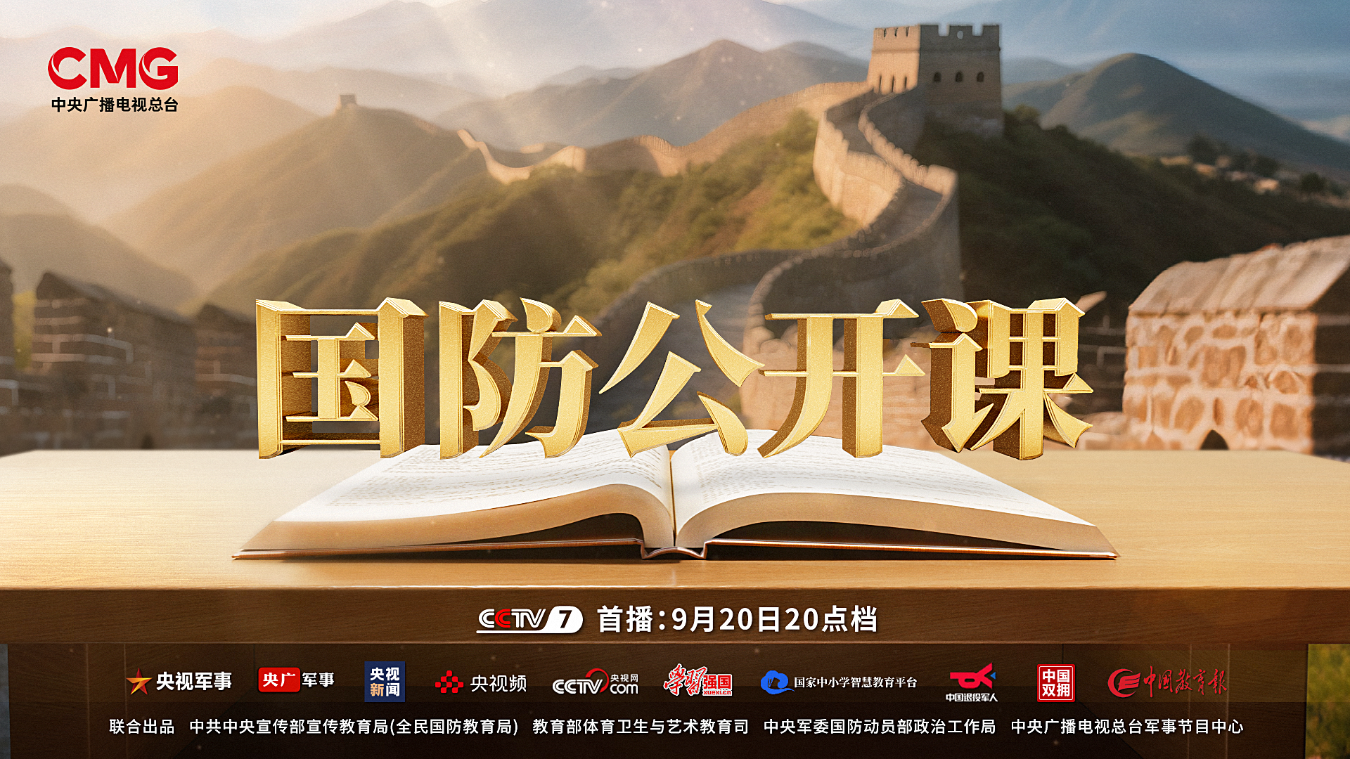 《国防公开课》明晚开课！亮点抢先看