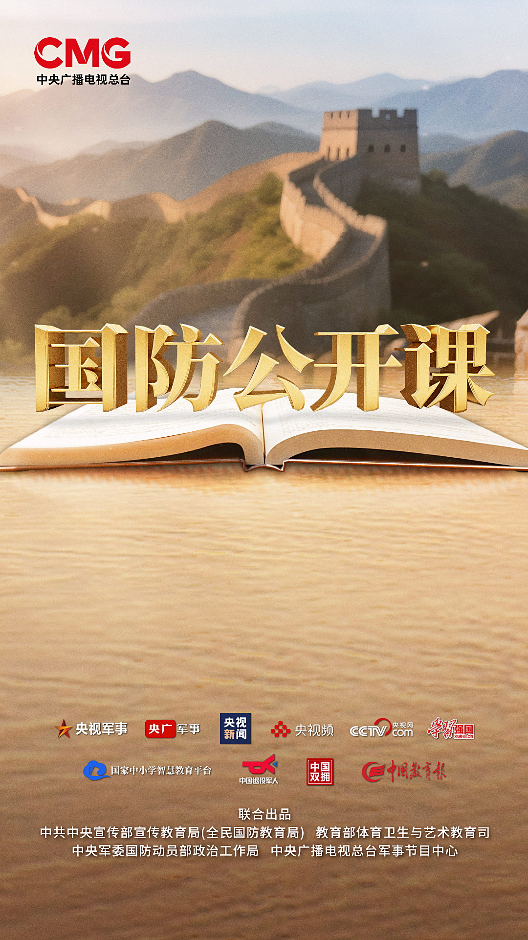 《国防公开课》明晚开课！亮点抢先看