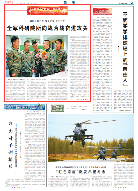 攻坚“十四五” 非凡这五年 | 全军科研院所向战为战奋进攻关