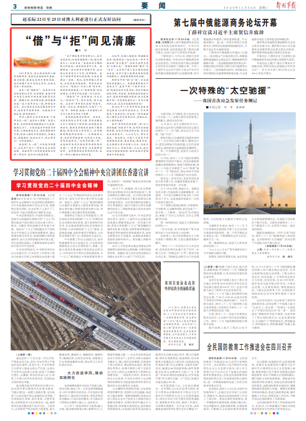 清风正气歌丨“借”与“拒”间见清廉