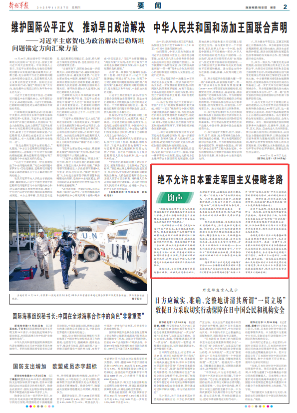 钧声丨绝不允许日本重走军国主义侵略老路