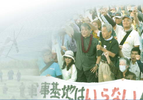 “决策在美日,风险在冲绳” “决策在美日,风险在冲绳”