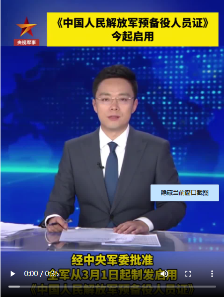 全军启用《中国人民解放军预备役人员证》