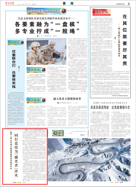 陆军工程大学组织政治教员比武,同台竞技为“播火者”淬火