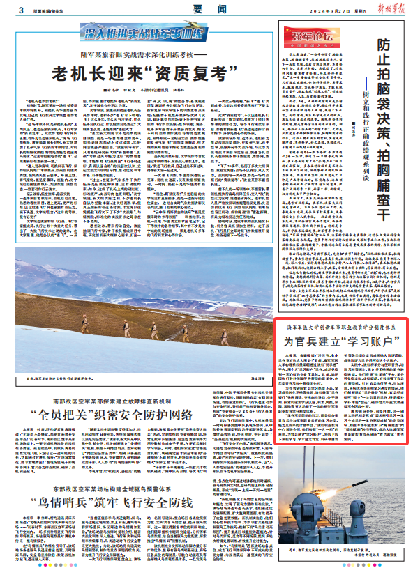 海军军医大学创新军事职业教育学分制度体系