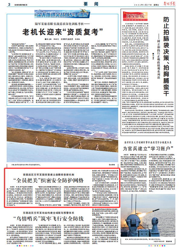 南部战区空军某部探索建立故障排查新机制