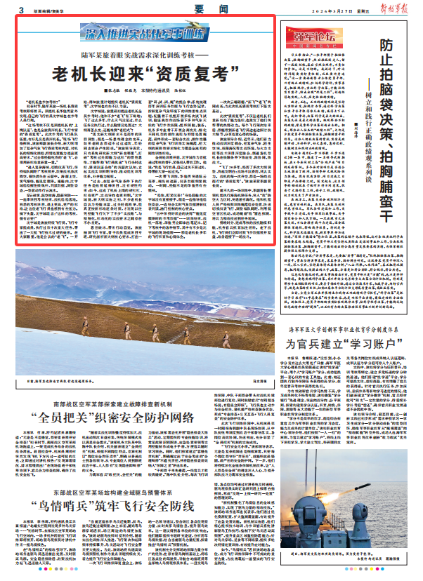 老机长迎来“资质复考”!陆军某旅着眼实战需求深化训练考核