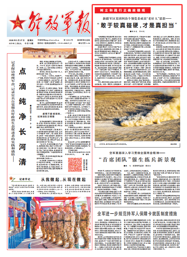 新疆军区某团纠治个别党委成员“老好人”思想