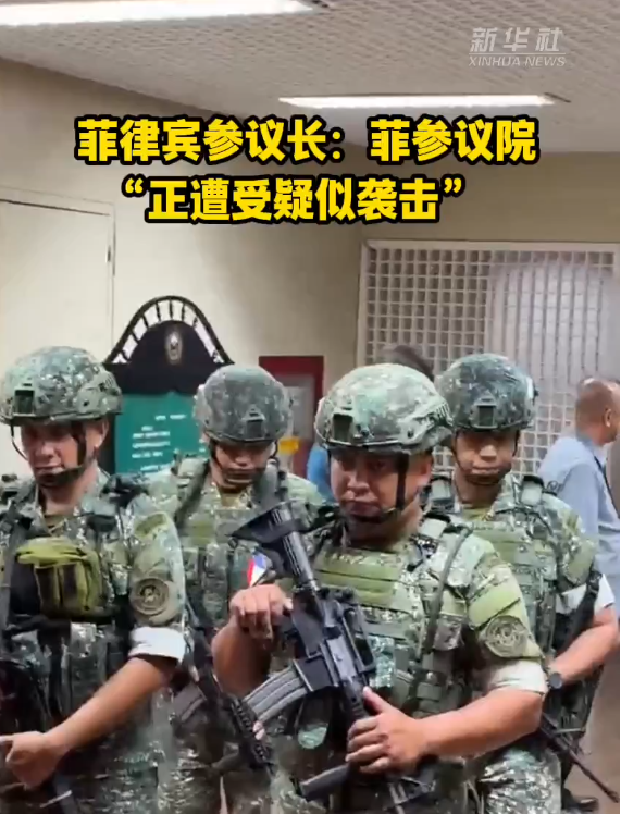 菲律宾参议长：菲参议院“正遭受疑似袭击”