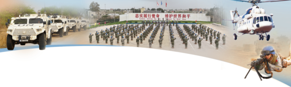 中国蓝盔 大国担当——我海外维和官兵执行任务扫描