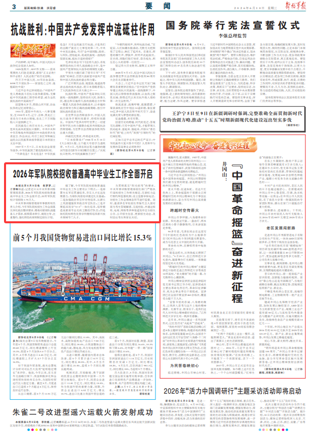 2026年军队院校招收普通高中毕业生工作全面开启