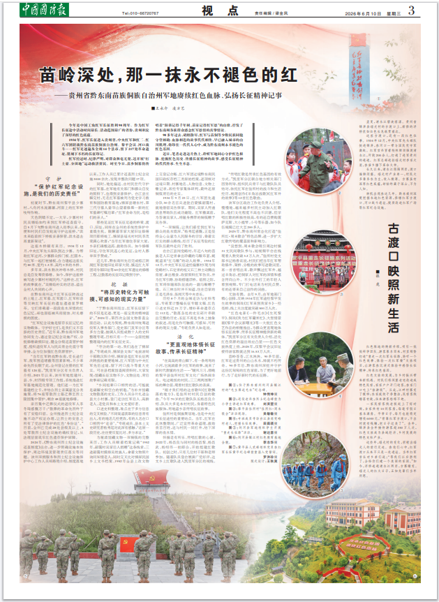 苗岭深处,那一抹永不褪色的红
