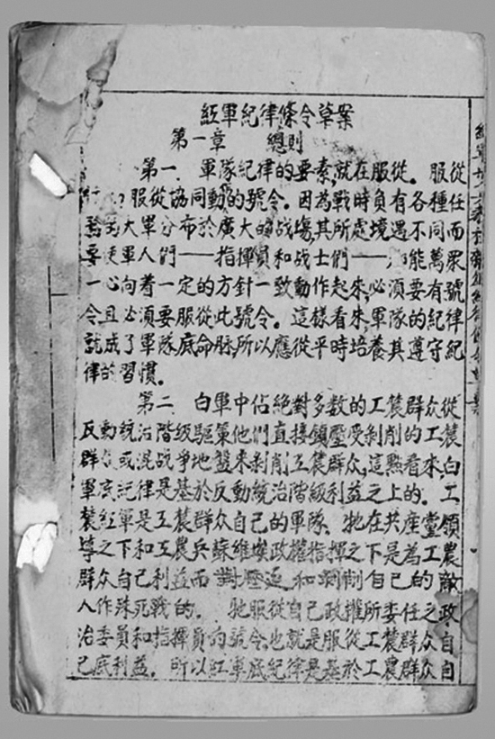 红军“铁的纪律”是怎样淬炼的