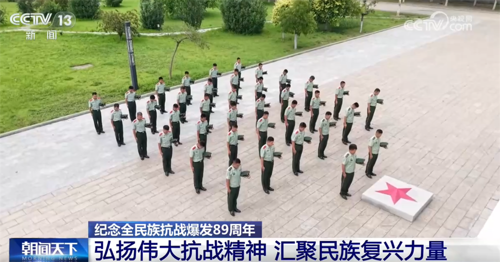 纪念全民族抗战爆发89周年|弘扬伟大抗战精神 汇聚民族复兴力量