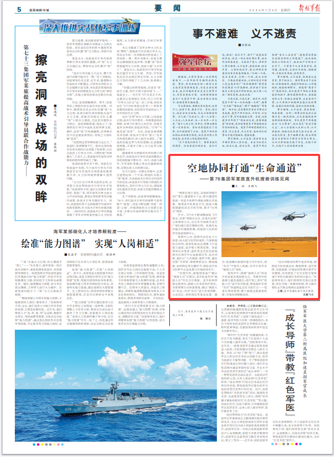 第76集团军某旅直升机搜救训练见闻:空地协同打通