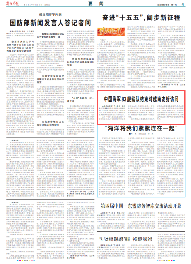 中国海军83舰编队结束对越南友好访问
