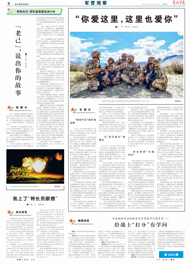 军营观察丨“你爱这里,这里也爱你”